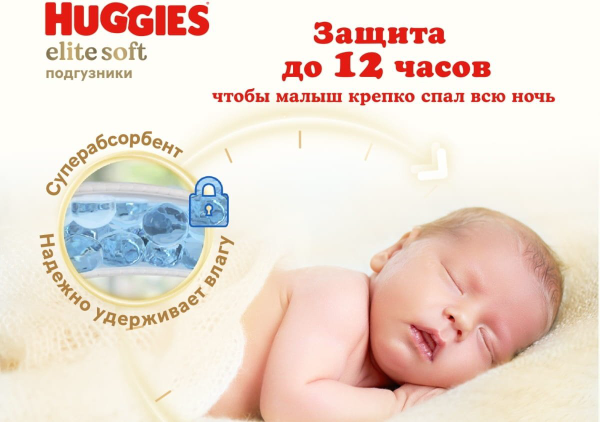 Подгузники Huggies Elite Soft 0, 25 шт купить,NaN