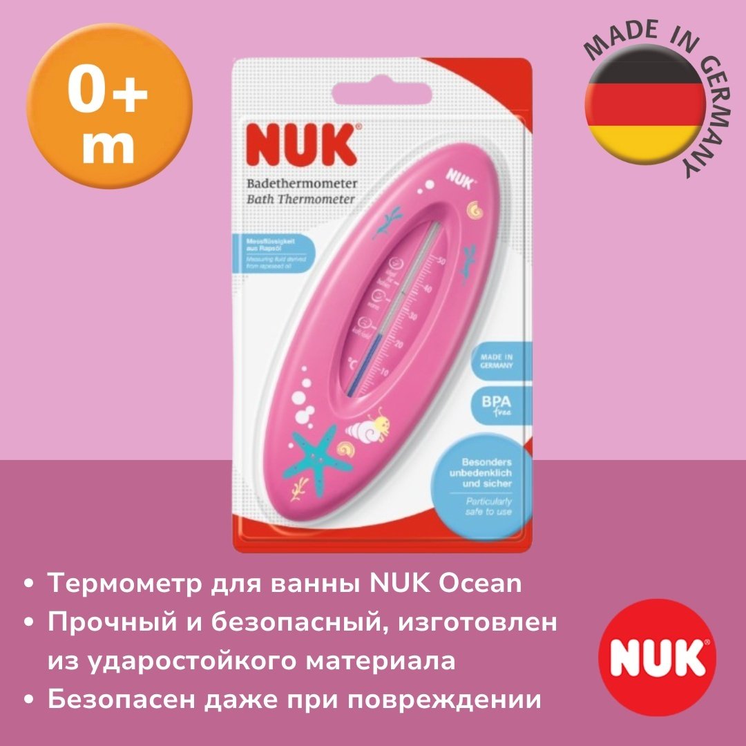 Термометр безртутный NUK Ocean, розовый купить,NaN