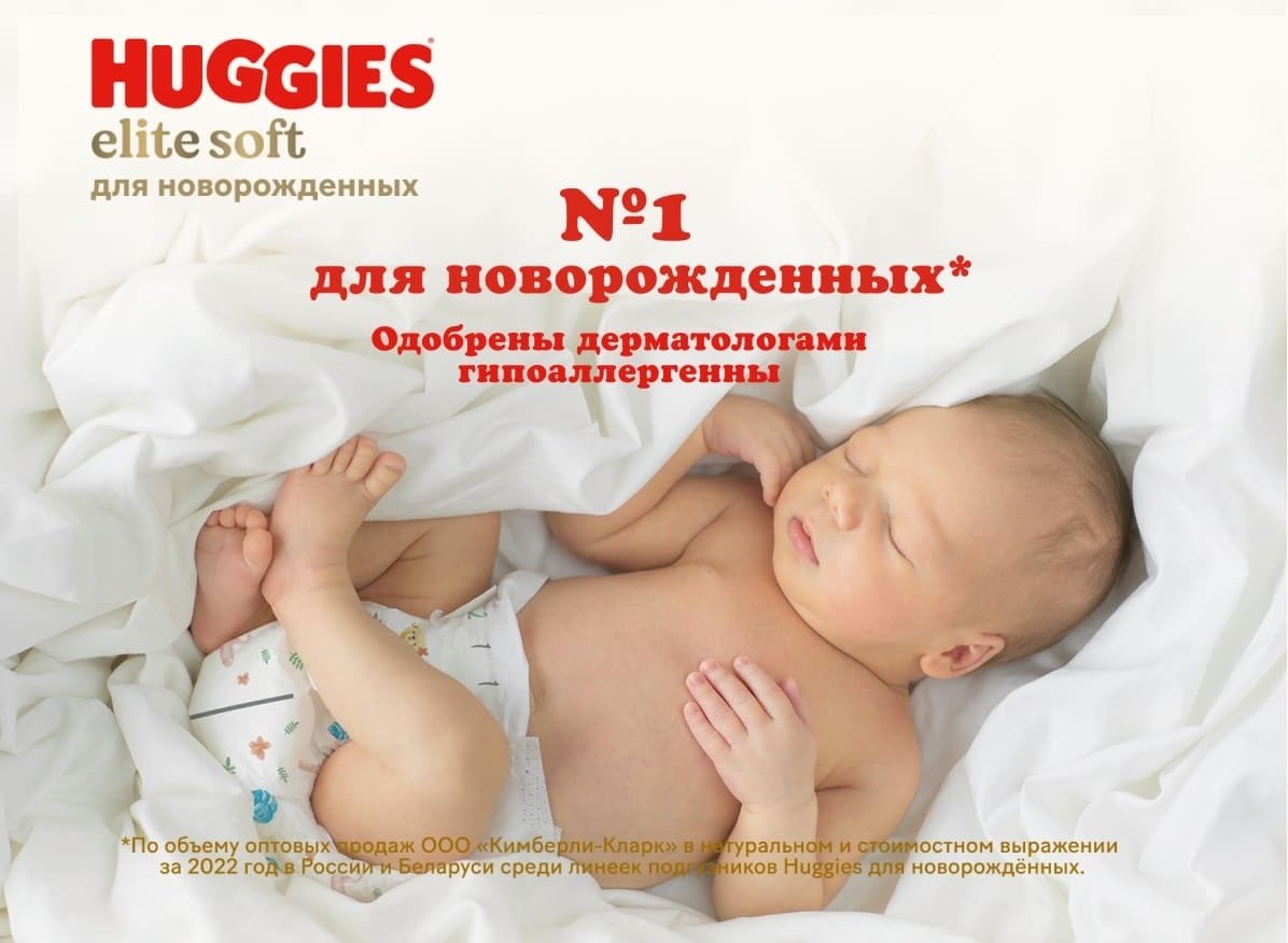 Подгузники Huggies Elite Soft 0, 25 шт купить,NaN