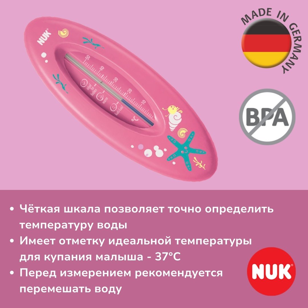 Термометр безртутный NUK Ocean, розовый купить,NaN