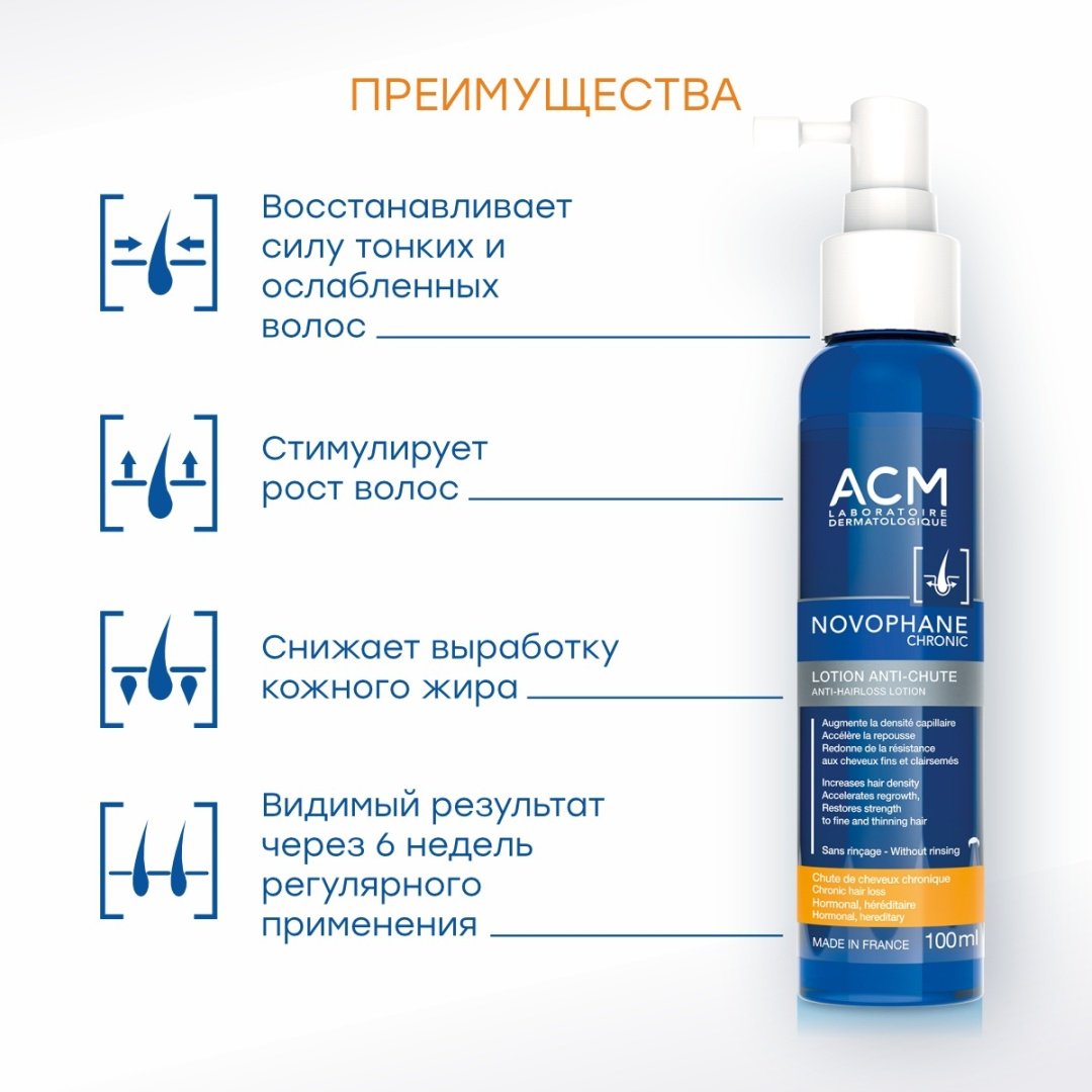 ACM Laboratoire Novophane Chronic Anti-Chyte лосьон 100 мл купить,NaN