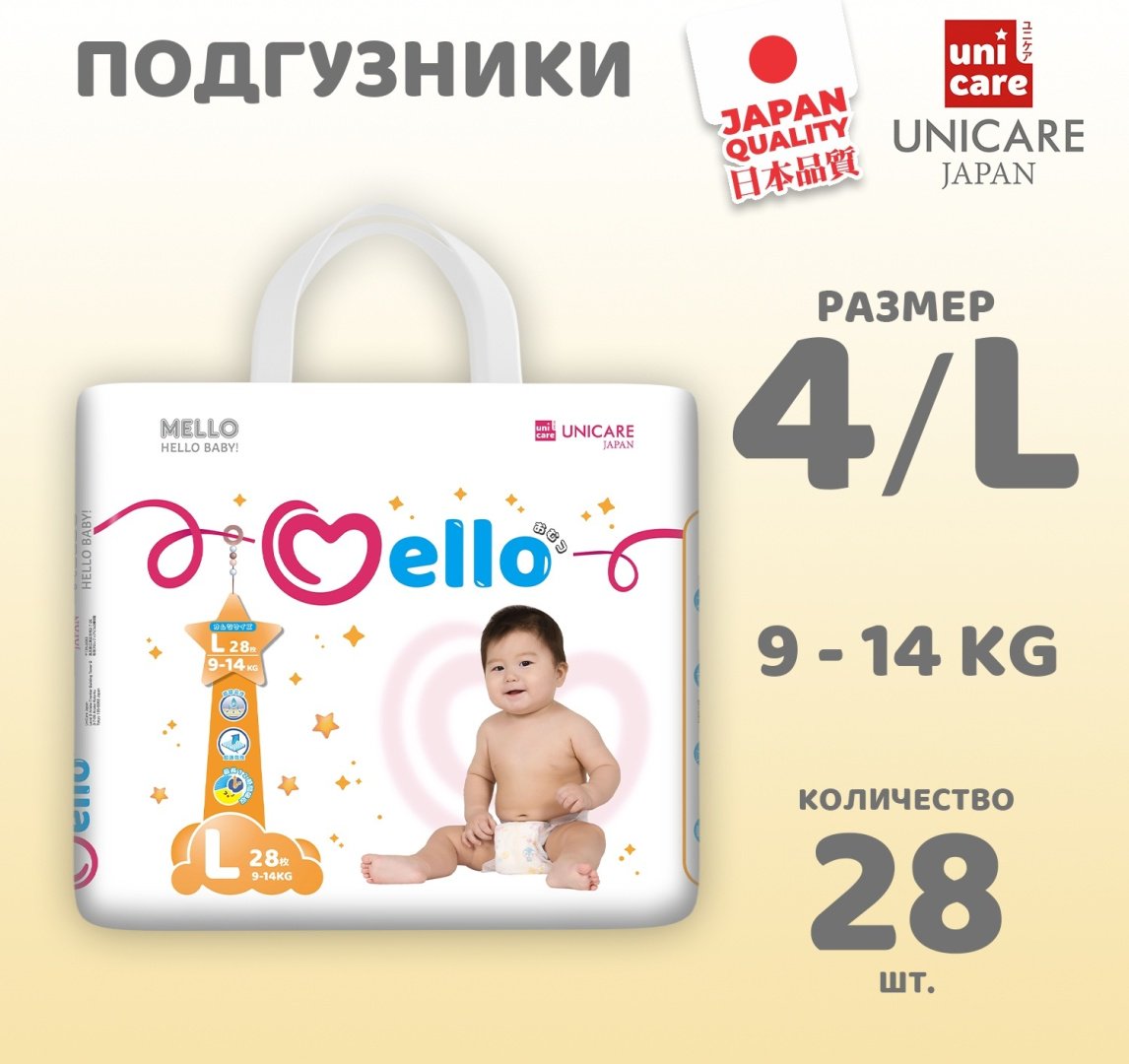 Подгузники Mello L, 28 шт