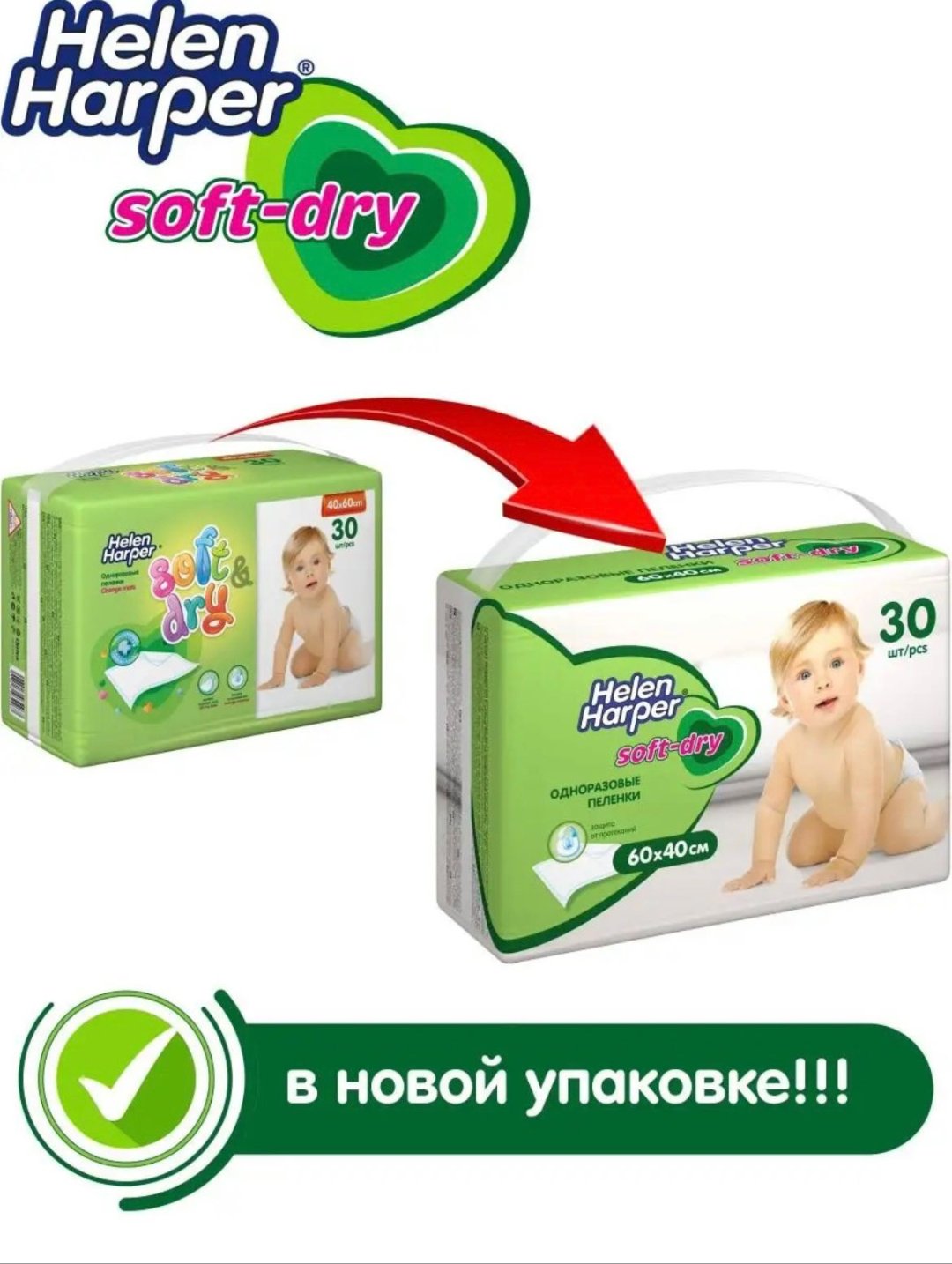 Пеленка одноразовая Helen Harper Soft&amp;Dry, 30 шт, 60x90 см купить,NaN
