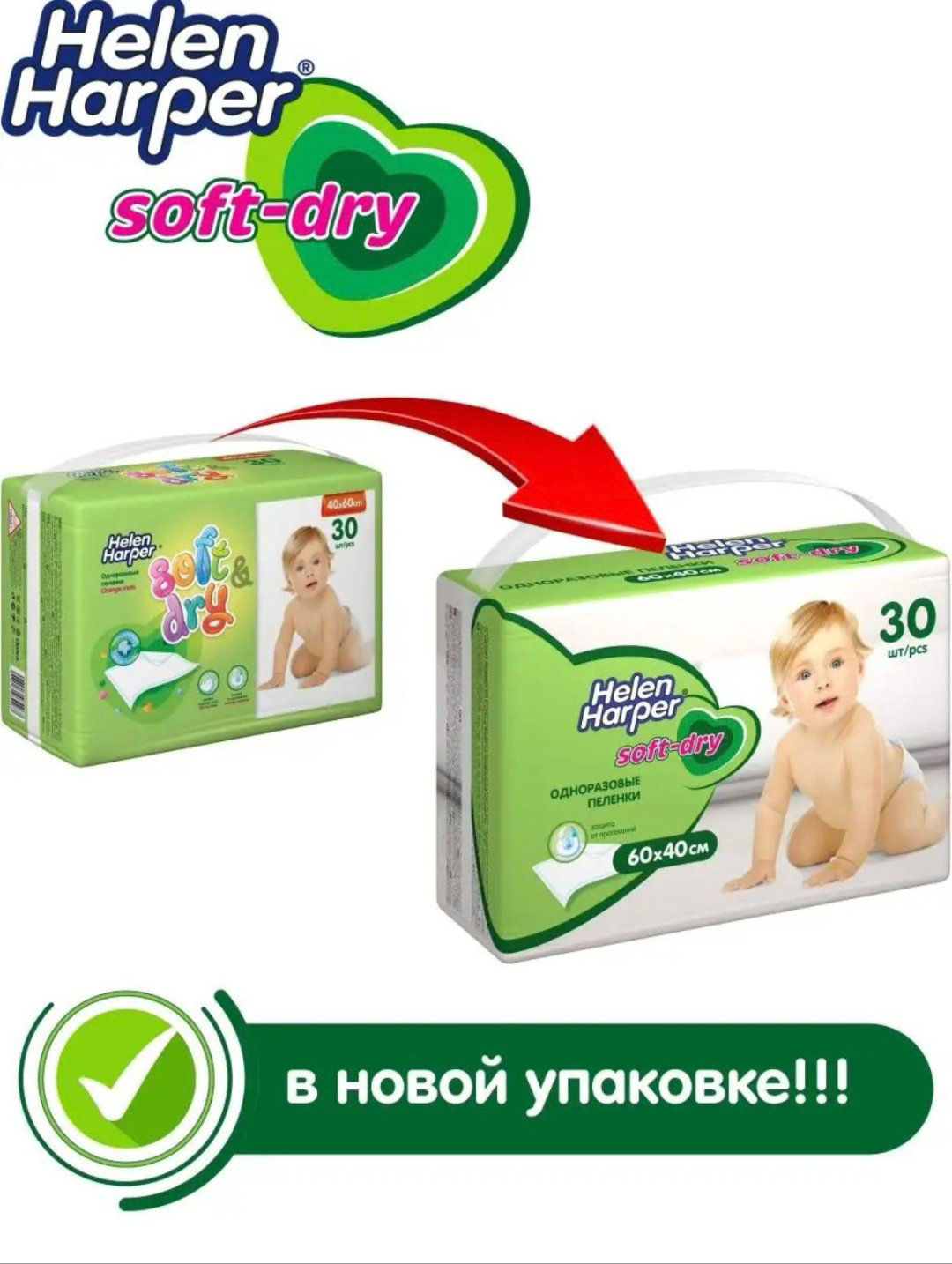 Пеленка одноразовая Helen Harper Soft&amp;Dry, 30 шт, 60x90 см купить,NaN
