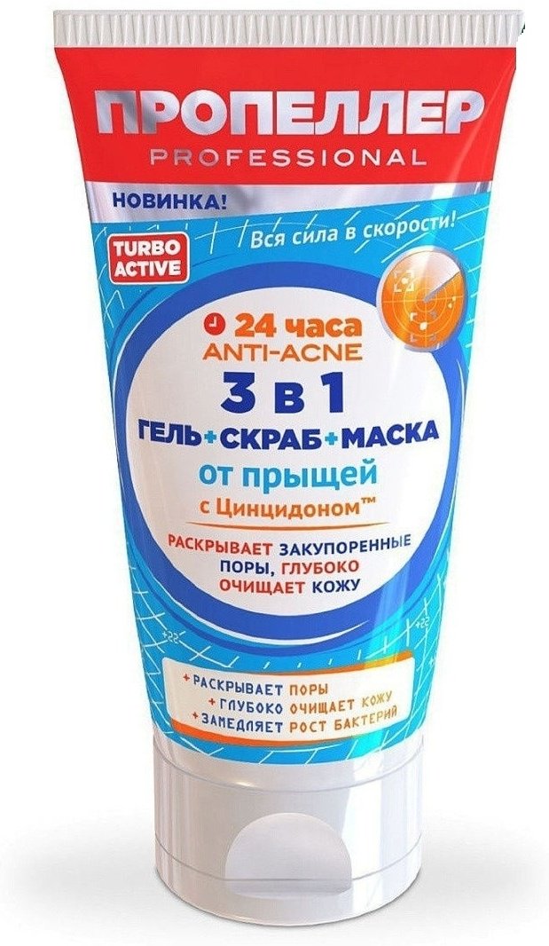 Пропеллер Turbo Active 3 в 1 гель 150 мл
