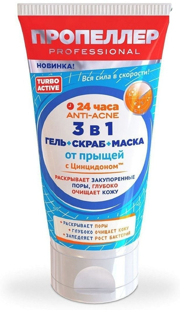 Пропеллер Turbo Active 3 в 1 гель 150 мл купить,NaN