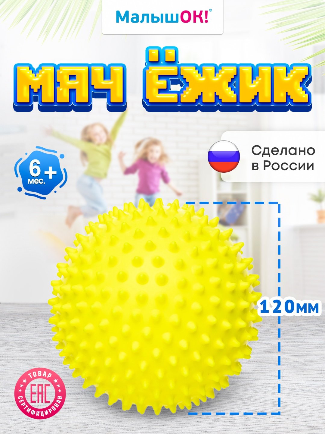 Мяч Альпина-Пласт Мяч Ёжик купить,NaN