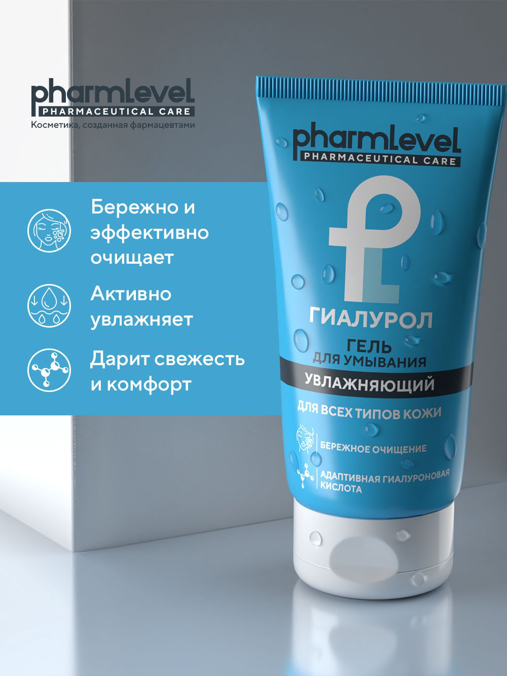 Pharmlevel Гиалурол Увлажняющий гель 150 мл купить,NaN