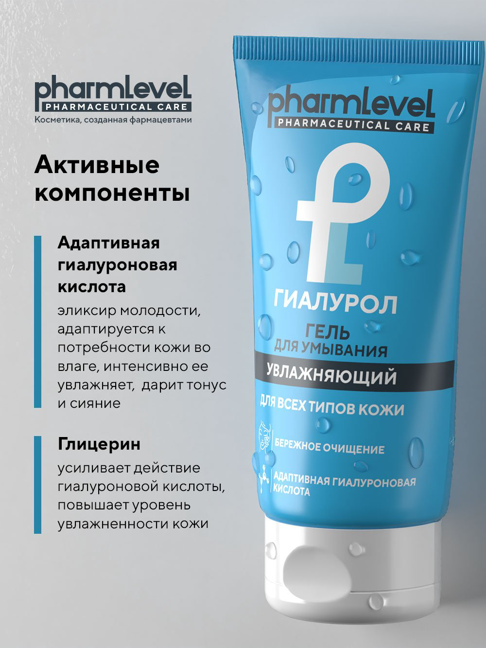 Pharmlevel Гиалурол Увлажняющий гель 150 мл купить,NaN