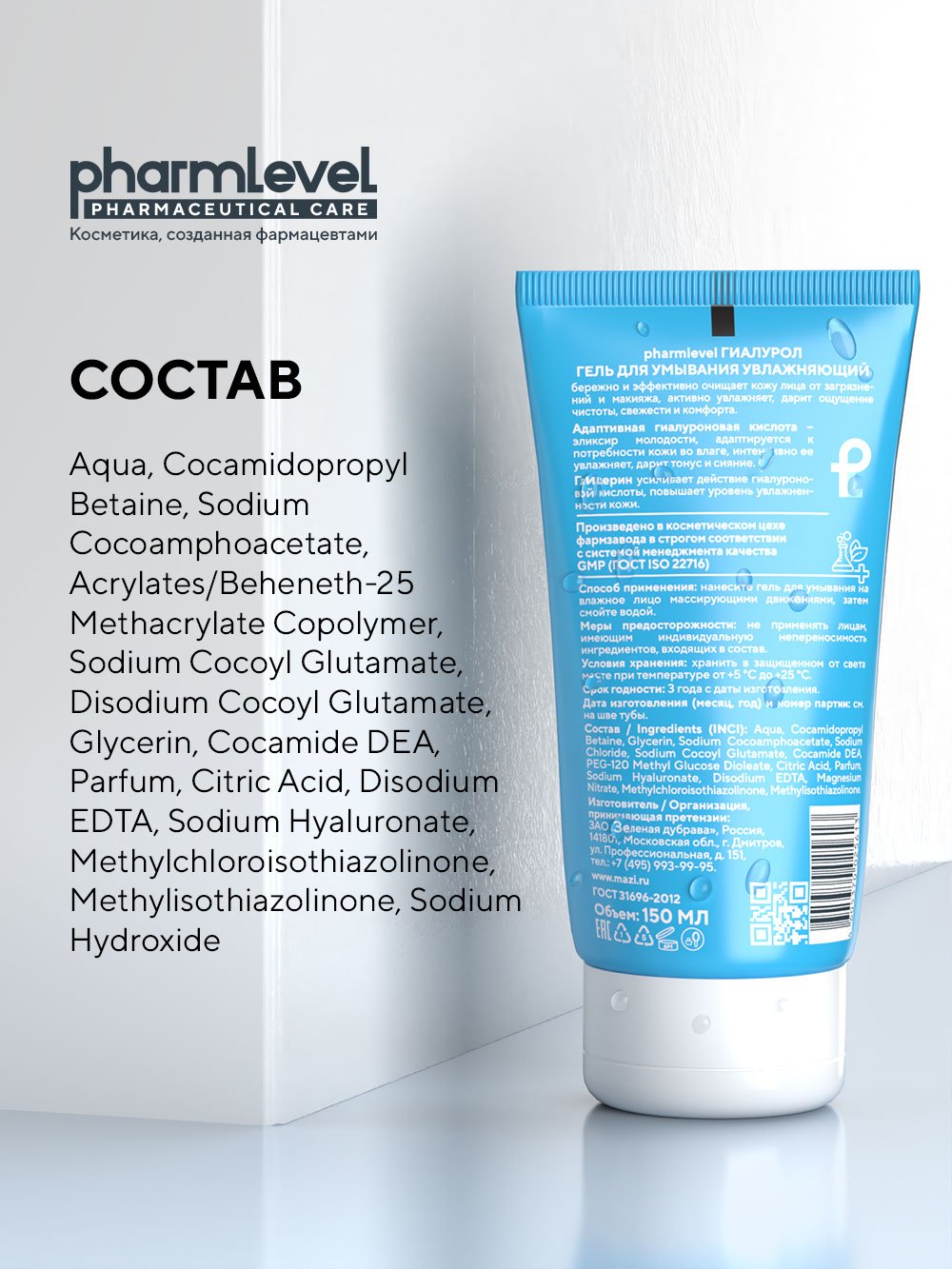 Pharmlevel Гиалурол Увлажняющий гель 150 мл купить,function inputValueFn(){if((0,signal2.mK)(node),node.value===REQUIRED_UNSET_VALUE)throw new root_effect_scheduler.buA(-950,null);return node.value}