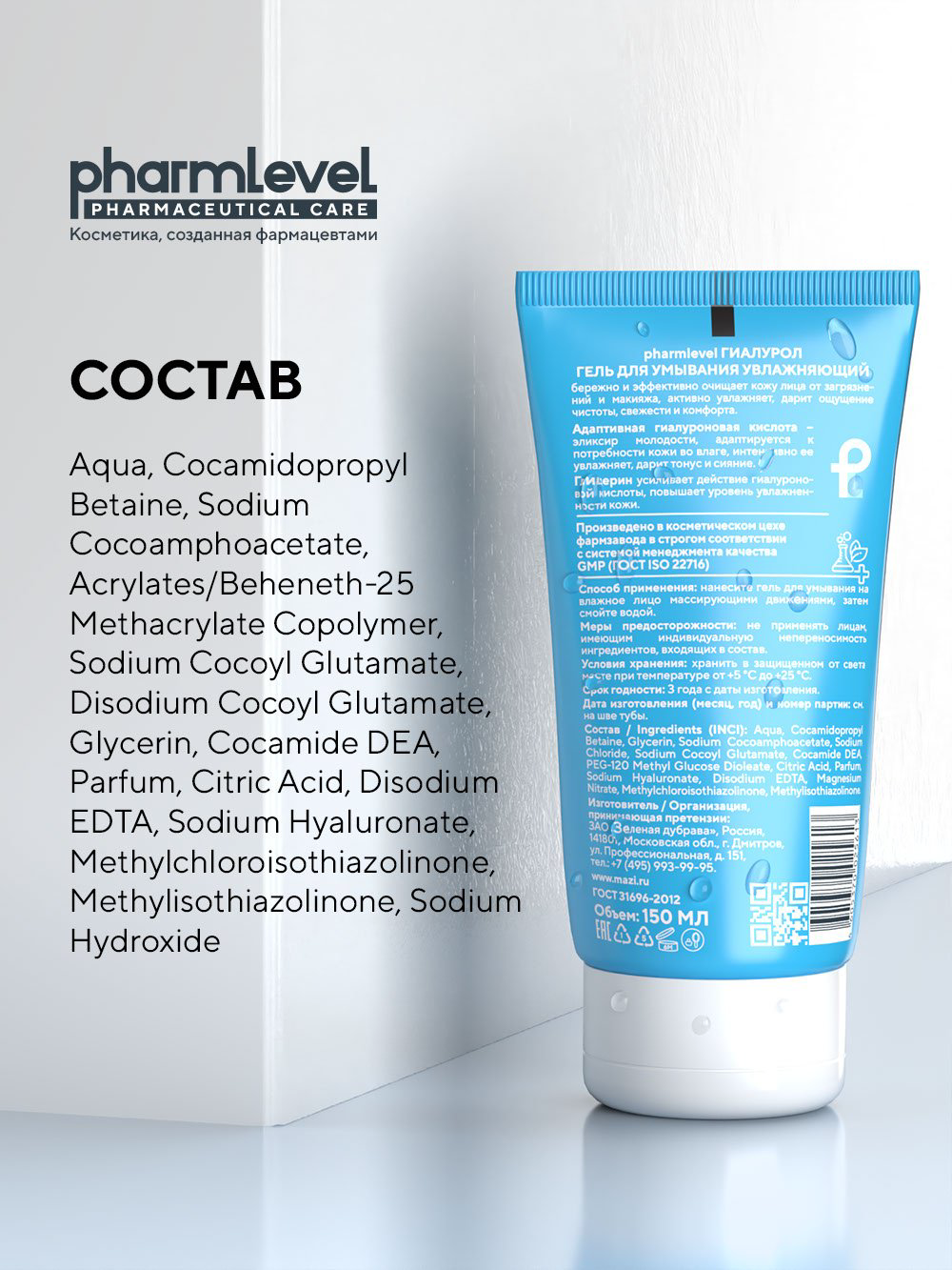 Pharmlevel Гиалурол Увлажняющий гель 150 мл купить,NaN