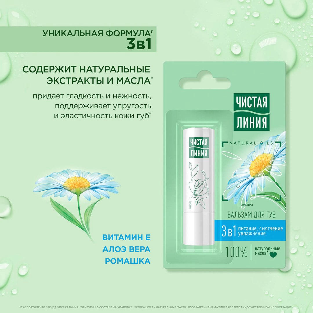 ЧИСТАЯ ЛИНИЯ бальзам Ромашка 4 г купить,NaN