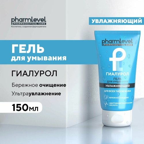 Pharmlevel Гиалурол Увлажняющий гель 150 мл купить,function inputValueFn(){if((0,signal2.mK)(node),node.value===REQUIRED_UNSET_VALUE)throw new root_effect_scheduler.buA(-950,null);return node.value}
