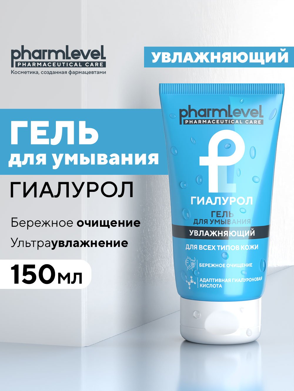 Pharmlevel Гиалурол Увлажняющий гель 150 мл купить,function inputValueFn(){if((0,signal2.mK)(node),node.value===REQUIRED_UNSET_VALUE)throw new root_effect_scheduler.buA(-950,null);return node.value}