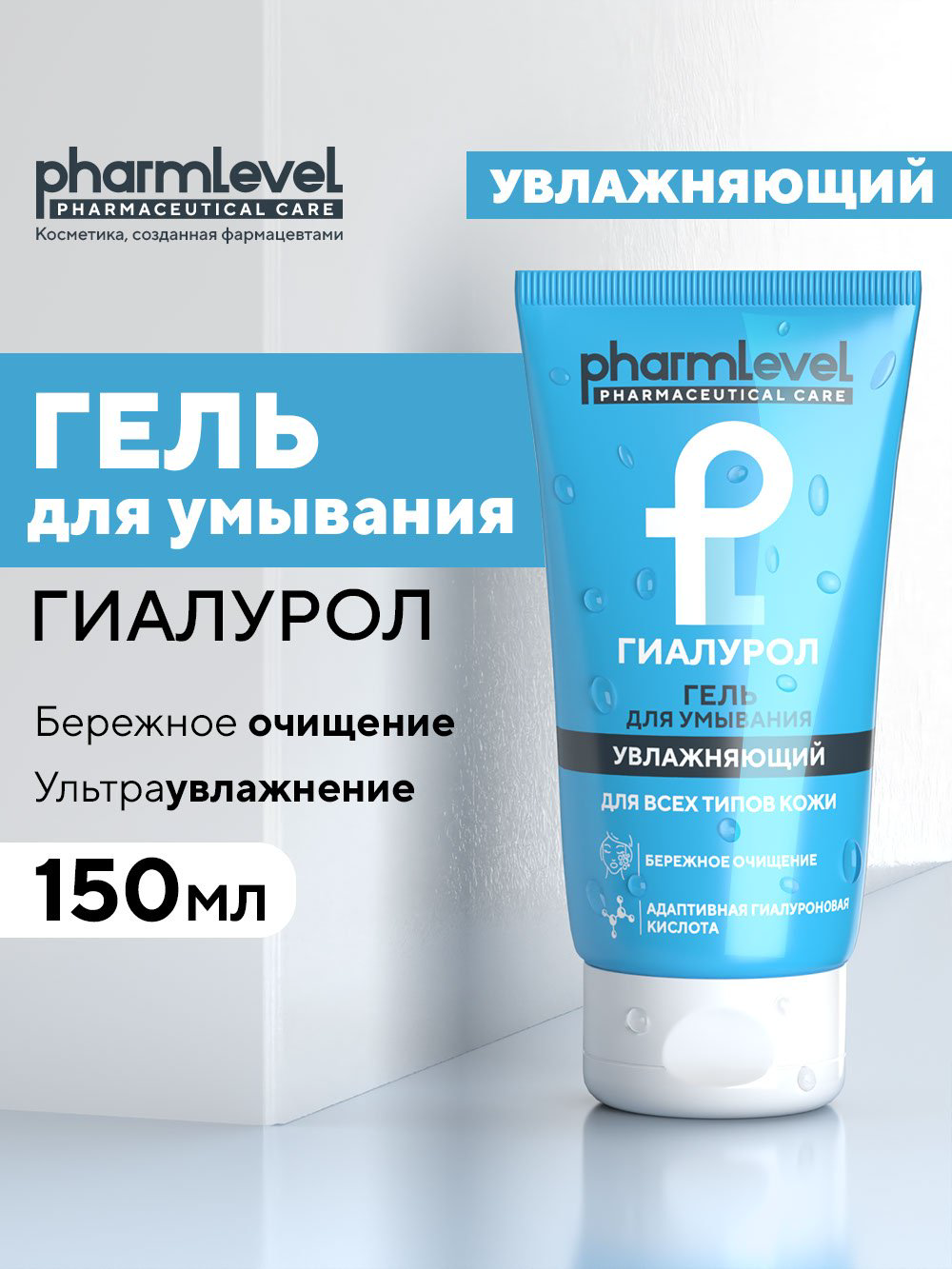Pharmlevel Гиалурол Увлажняющий гель 150 мл купить,NaN