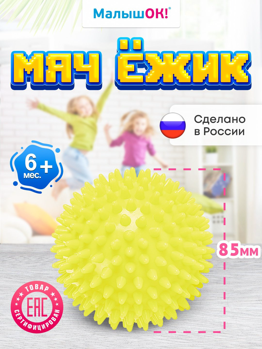 Мяч Малышок ёжик купить,NaN