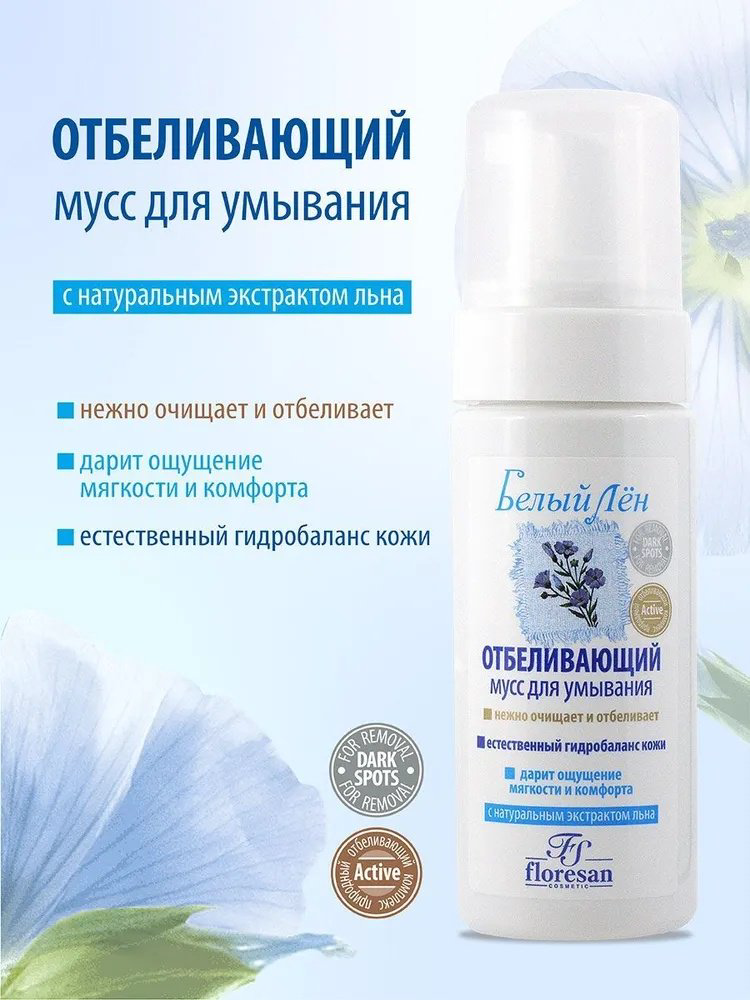 Floresan Белый лен Отбеливающий мусс 150 мл купить,NaN