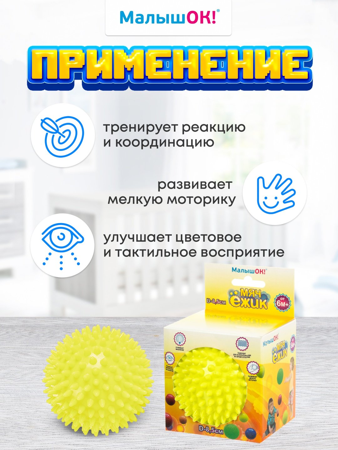 Мяч Малышок ёжик купить,NaN