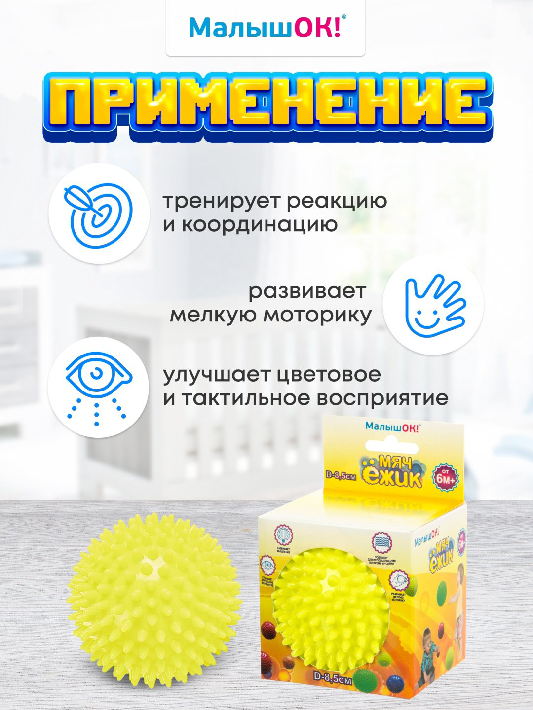 Мяч Малышок ёжик купить,NaN