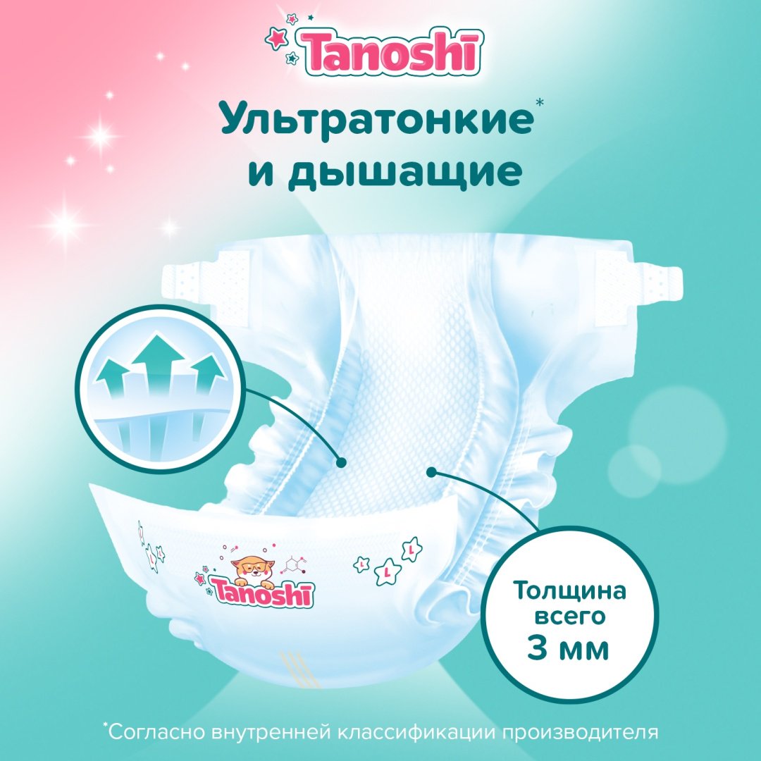 Подгузники Tanoshi L, 54 шт