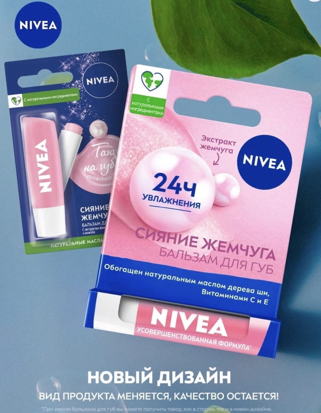NIVEA бальзам Сияние Жемчуга 4.8 г купить,NaN