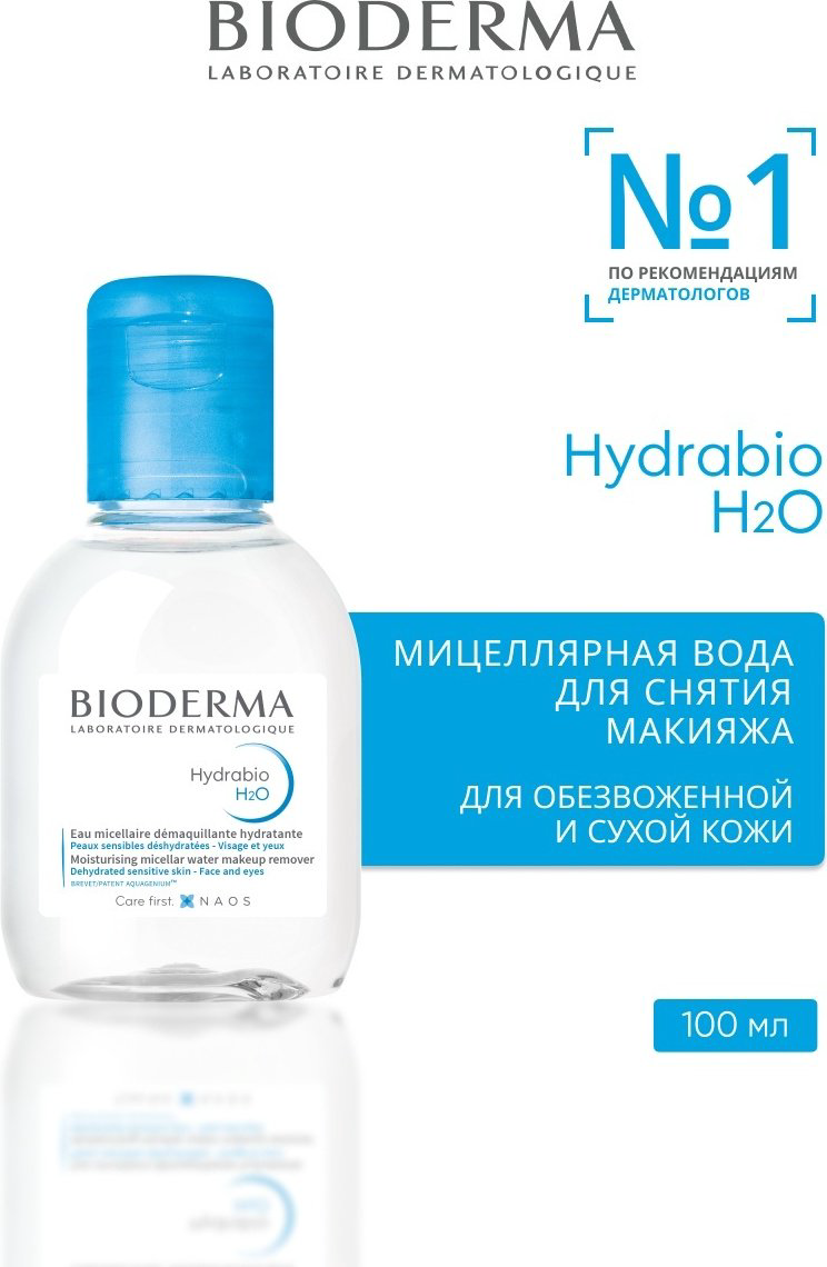 Bioderma Hydrabio H2O мицеллярная вода 100 мл купить,3837