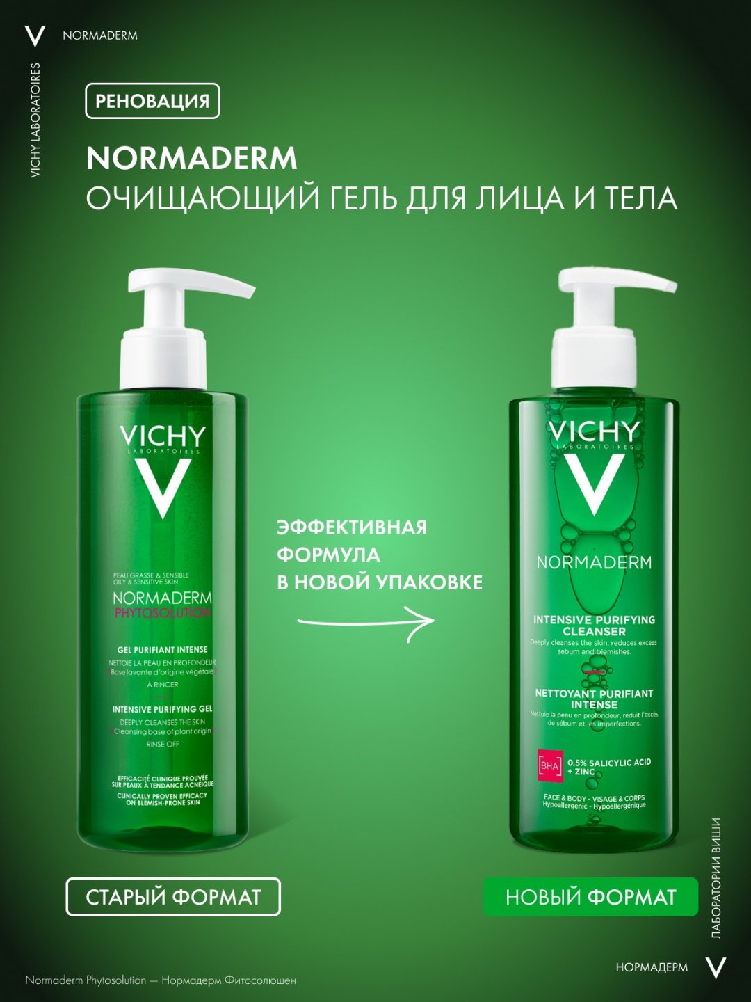 Vichy NORMADERM Интенсивно очищающий гель для лица и тела, 400 мл купить,NaN