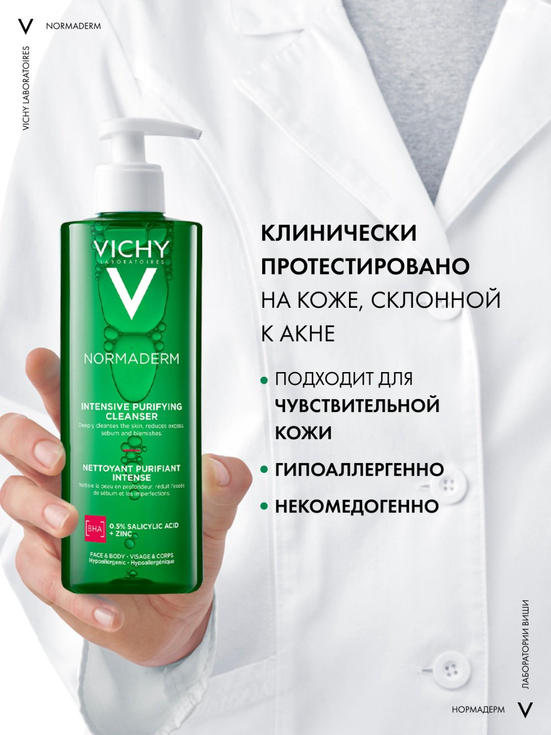 Vichy NORMADERM Интенсивно очищающий гель для лица и тела, 400 мл купить,NaN