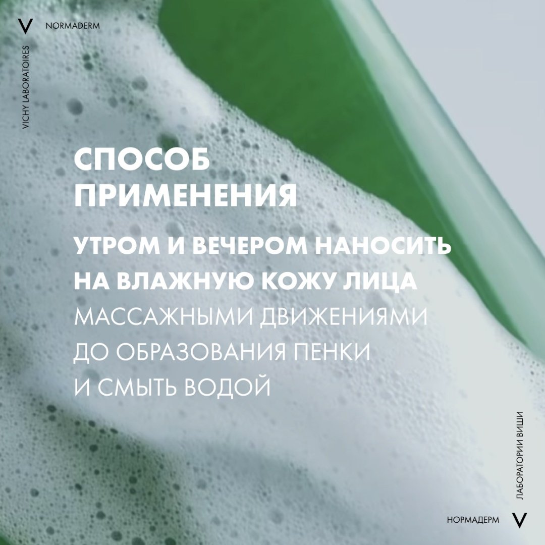 Vichy NORMADERM Интенсивно очищающий гель для лица и тела, 400 мл купить,NaN