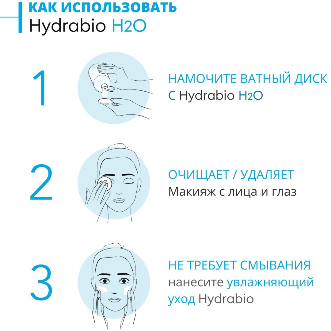 Bioderma Hydrabio H2O мицеллярная вода 100 мл купить,3837