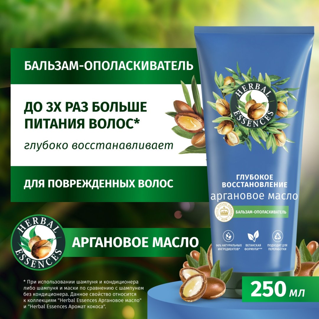 Herbal Essences Глубокое восстановление Аргановое масло бальзам 250 мл купить,NaN