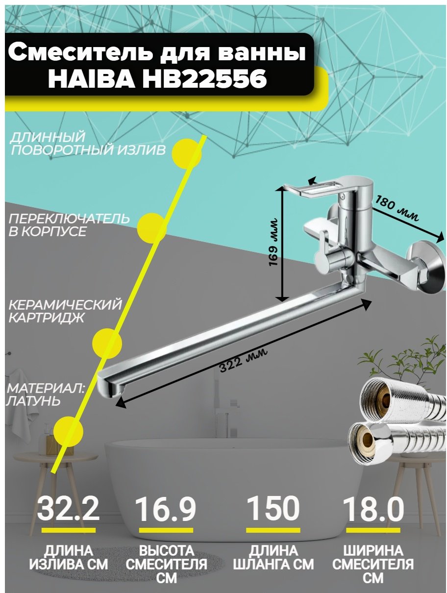 Смеситель для ванны Haiba HB22556, латунь, цвет хром купить,25800