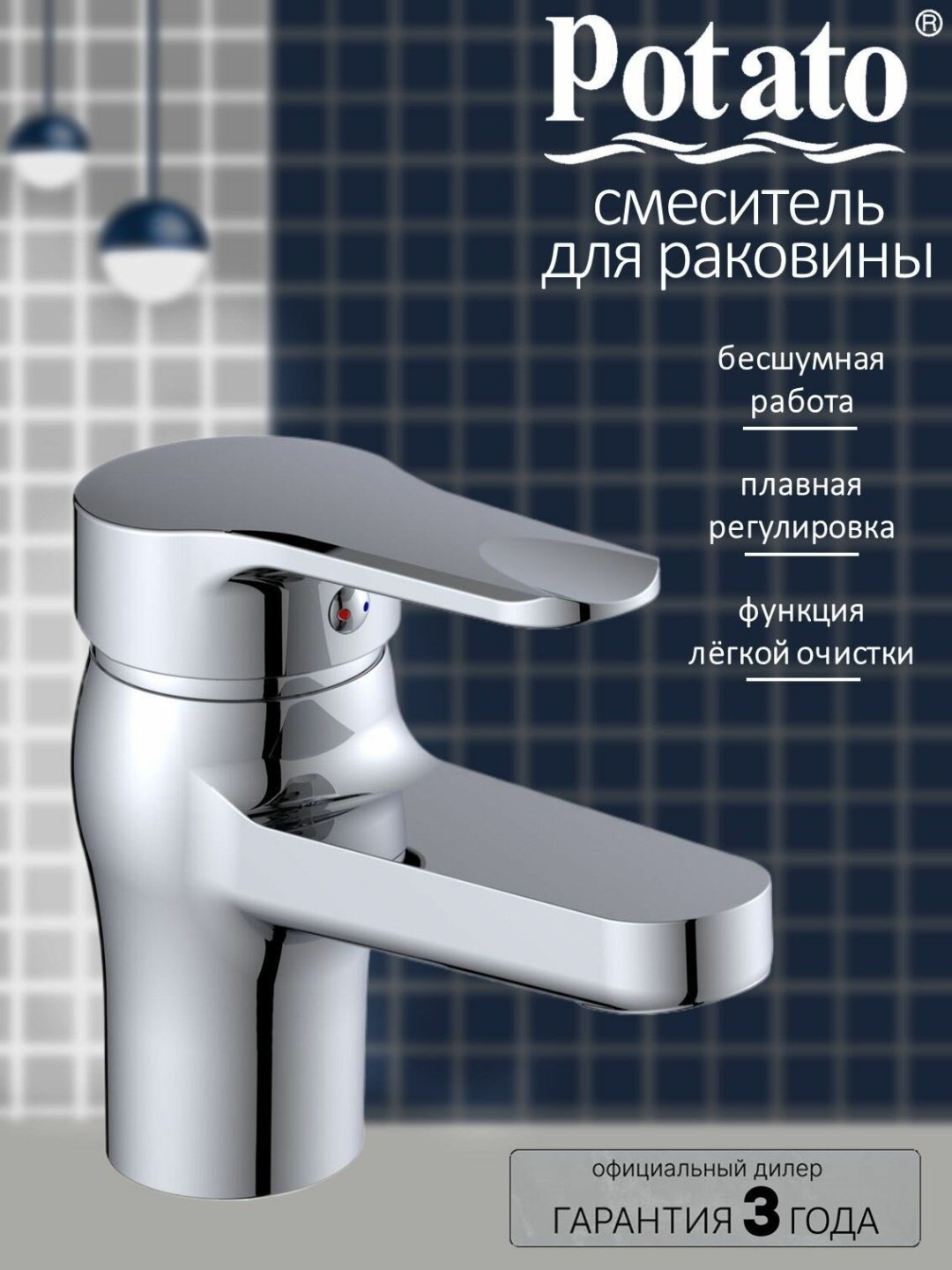 Смеситель для раковины (умывальника) Potato P10162, однозахватный
