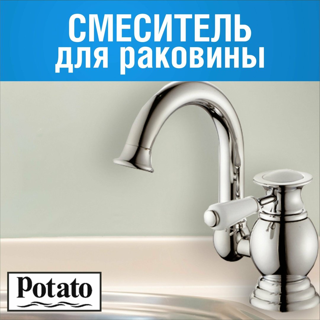 Смеситель для раковины (умывальника) Potato P1017, однозахватный купить,32800