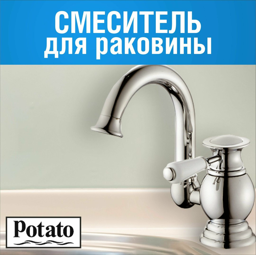 Смеситель для раковины (умывальника) Potato P1017, однозахватный купить,32800