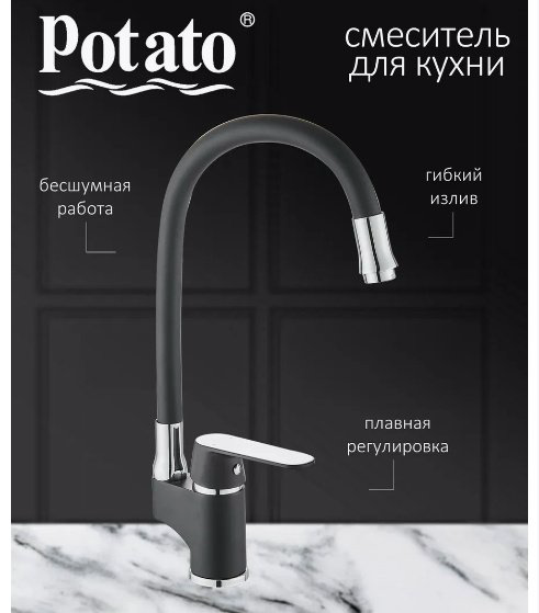Смеситель с гибким изливом Potato P41118-6, латунь, цвет черный купить,33432