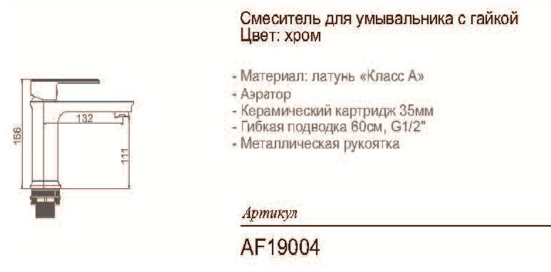 Смеситель для раковины (умывальника) Aflorn AF19004, однозахватный купить,NaN