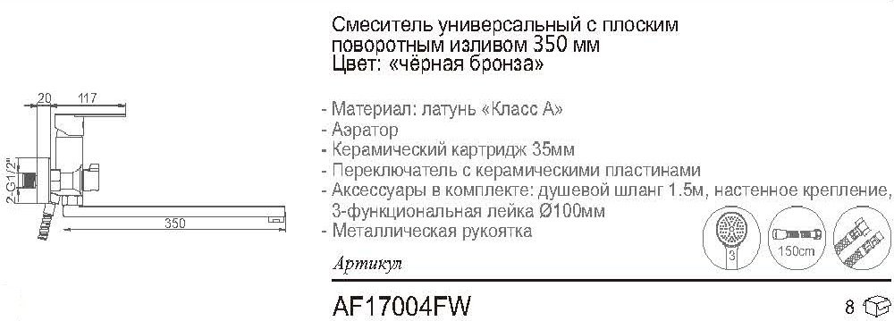 Смеситель для ванны Aflorn AF17004FW, латунь, цвет черный купить,NaN