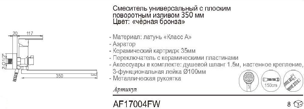Смеситель для ванны Aflorn AF17004FW, латунь, цвет черный купить,NaN