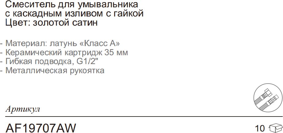 Смеситель для раковины (умывальника) Aflorn AF19707AW, однозахватный купить,NaN