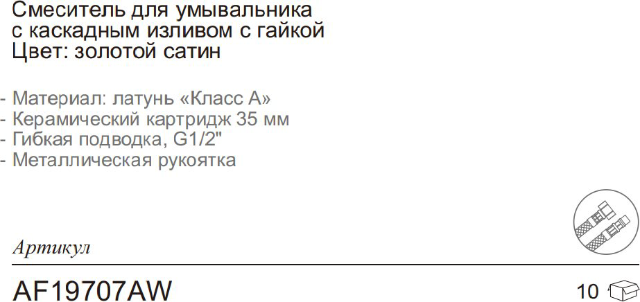 Смеситель для раковины (умывальника) Aflorn AF19707AW, однозахватный купить,NaN