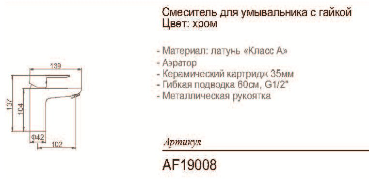 Смеситель для раковины (умывальника) Aflorn AF19008, однозахватный купить,NaN