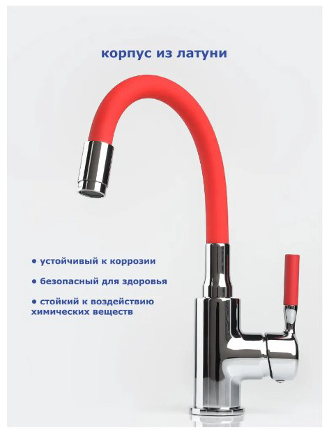 Смеситель с гибким изливом Accoona A9890N-2, латунь, цвет красный, хром купить,NaN
