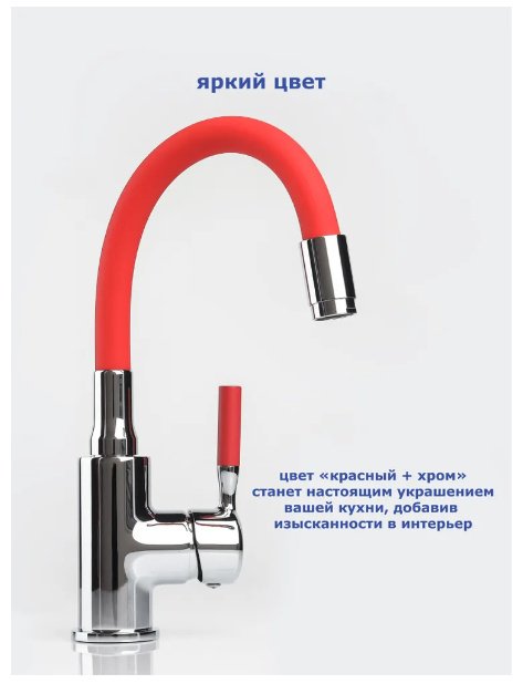 Смеситель с гибким изливом Accoona A9890N-2, латунь, цвет красный, хром купить,NaN