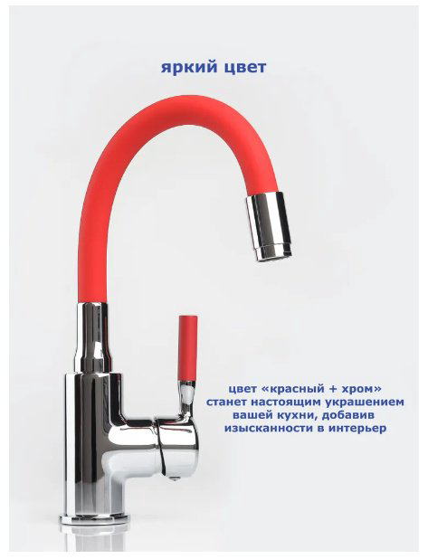 Смеситель с гибким изливом Accoona A9890N-2, латунь, цвет красный, хром купить,NaN