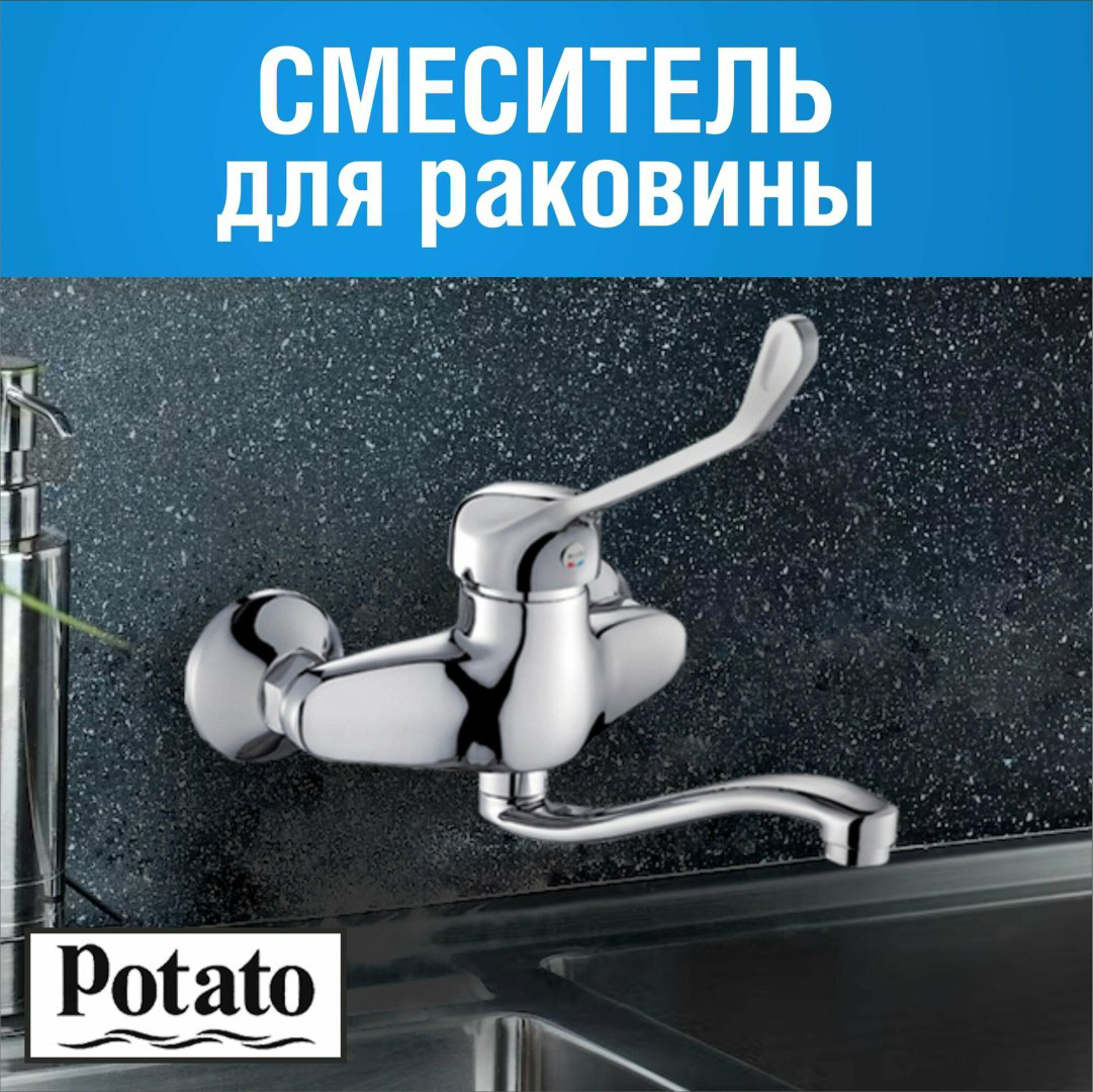 Смеситель для раковины (умывальника) Potato P4605, однозахватный купить,30100