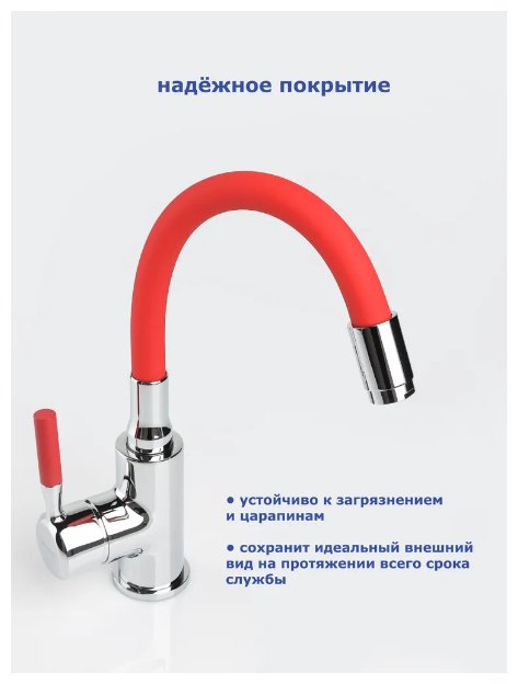 Смеситель с гибким изливом Accoona A9890N-2, латунь, цвет красный, хром купить,NaN