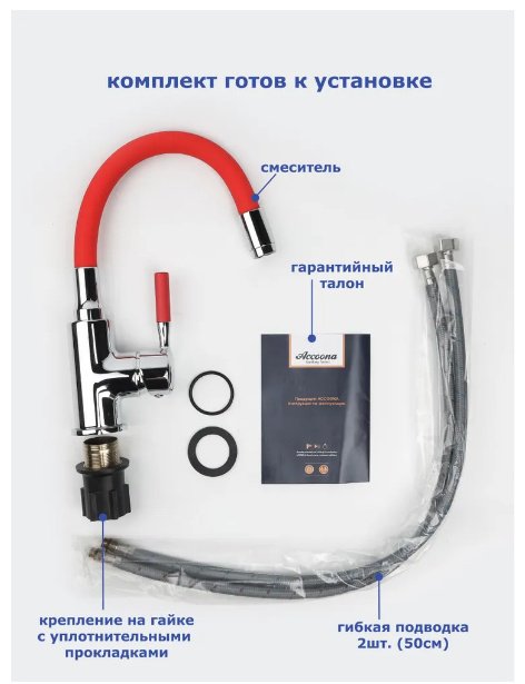 Смеситель с гибким изливом Accoona A9890N-2, латунь, цвет красный, хром купить,NaN