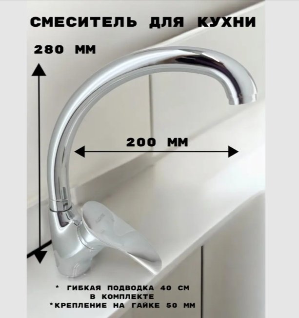 Смеситель для кухни Oute A0113., латунь, цвет хром - ForteMarket Смеситель для кухни Oute A0113., латунь, цвет хром купить,31100