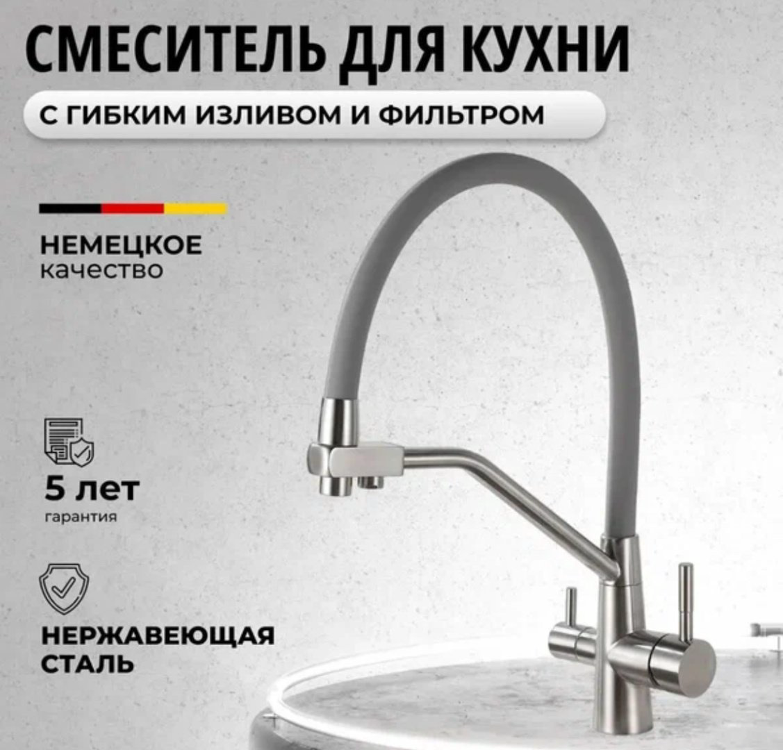 Смеситель для кухни Oute T603S-5, нержавеющая сталь, цвет серый, хром - ForteMarket Смеситель для кухни Oute T603S-5, нержавеющая сталь, цвет серый, хром купить,72900